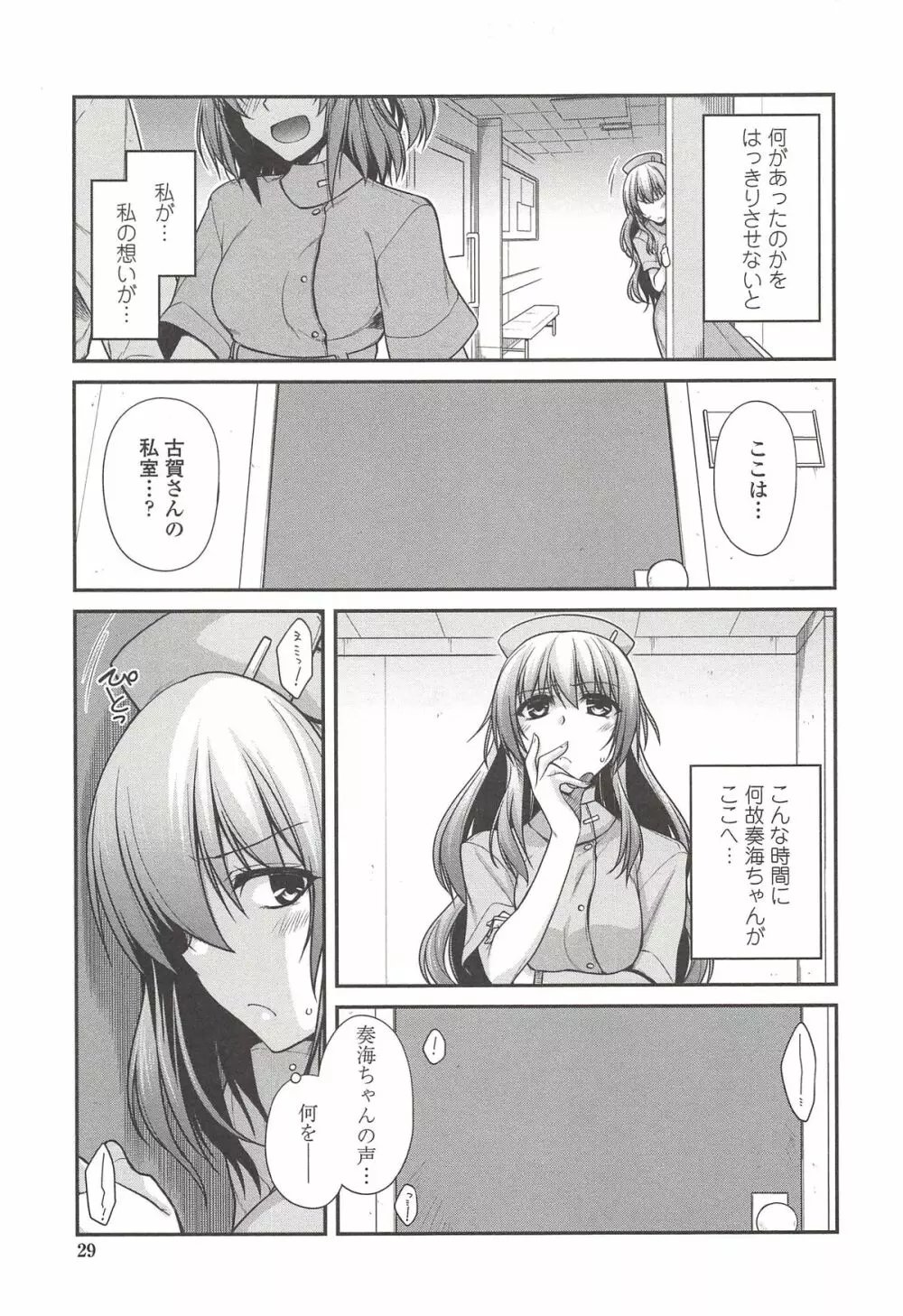 しりちちみだら Page.30