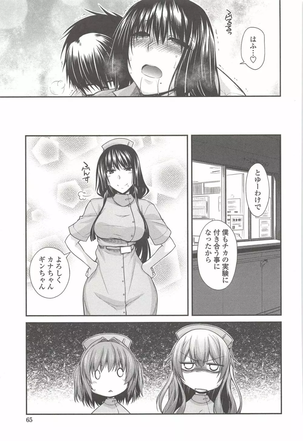 しりちちみだら Page.66