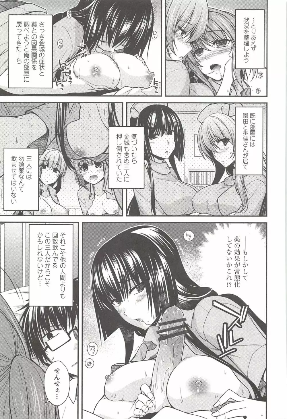 しりちちみだら Page.90