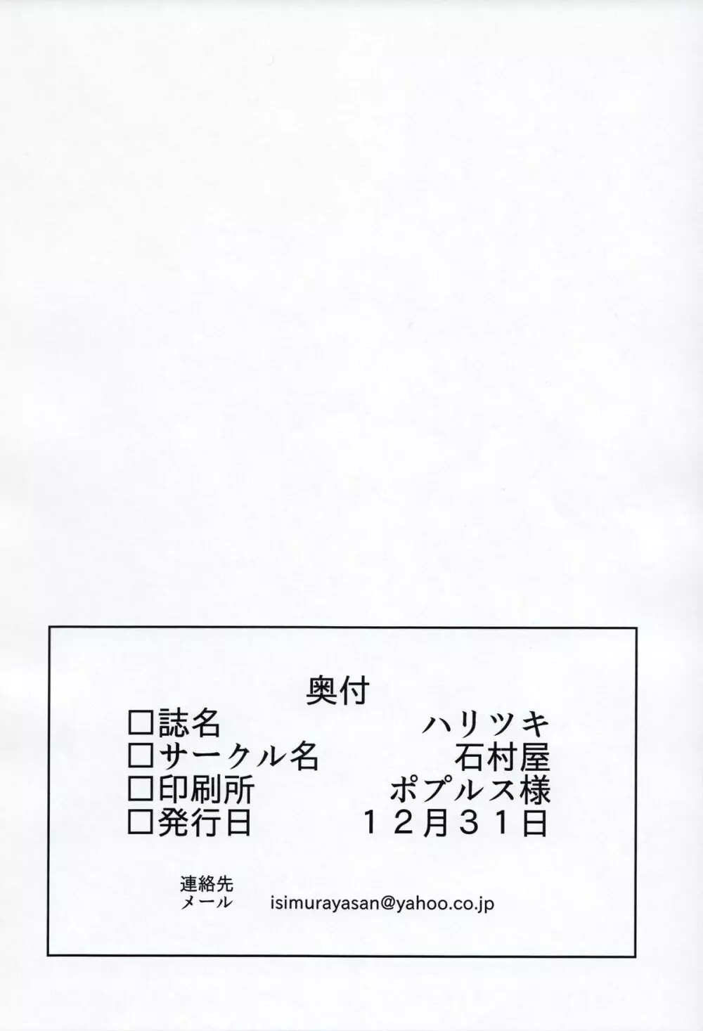 ハリツキ Page.29
