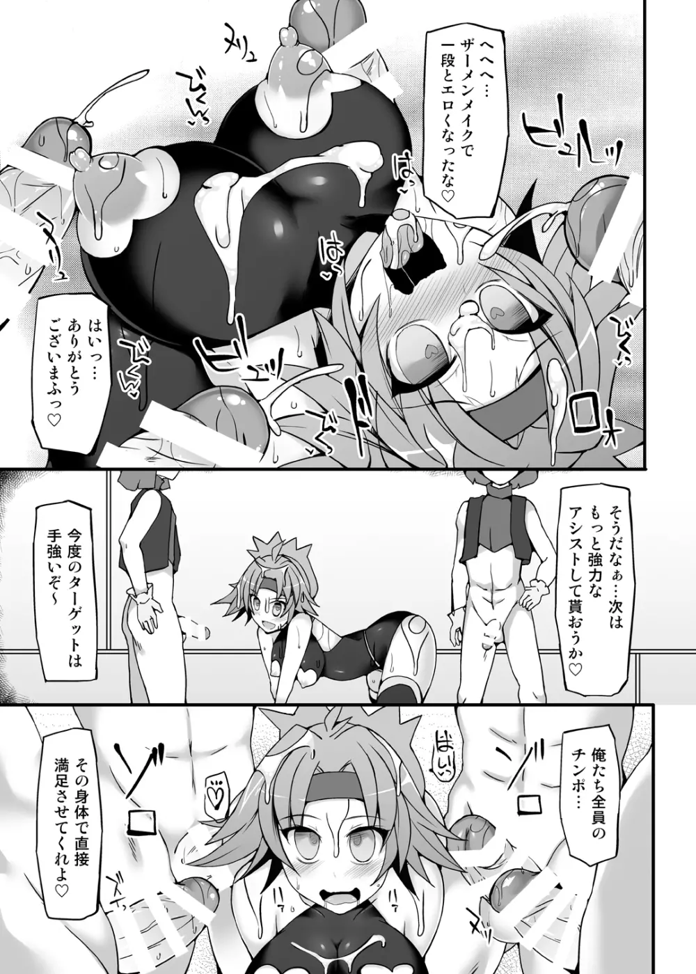 ポケ●ンレンジャー・ヒナタ 強制催眠キャプチャ~女レンジャードスケベ催眠調教~ Page.13