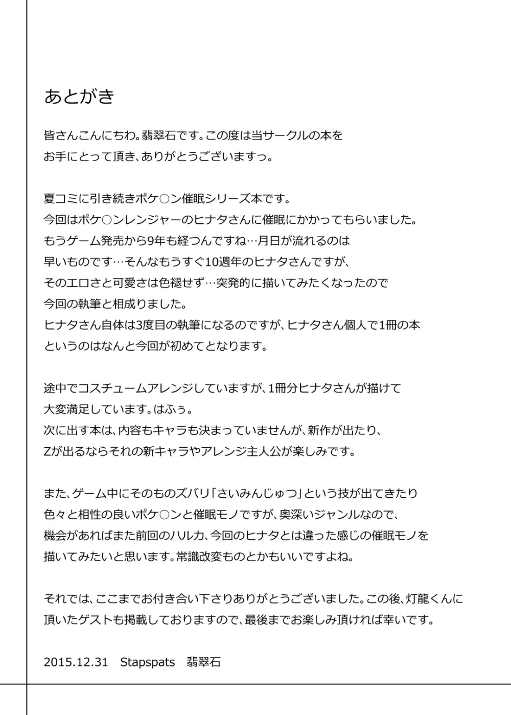 ポケ●ンレンジャー・ヒナタ 強制催眠キャプチャ~女レンジャードスケベ催眠調教~ Page.21