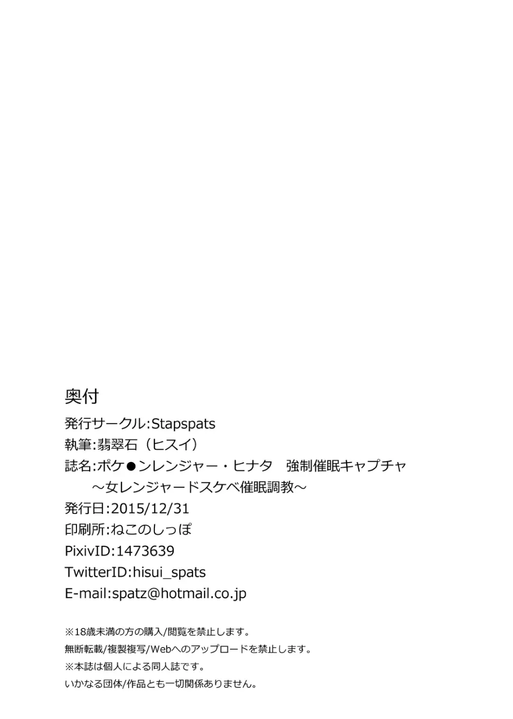 ポケ●ンレンジャー・ヒナタ 強制催眠キャプチャ~女レンジャードスケベ催眠調教~ Page.24