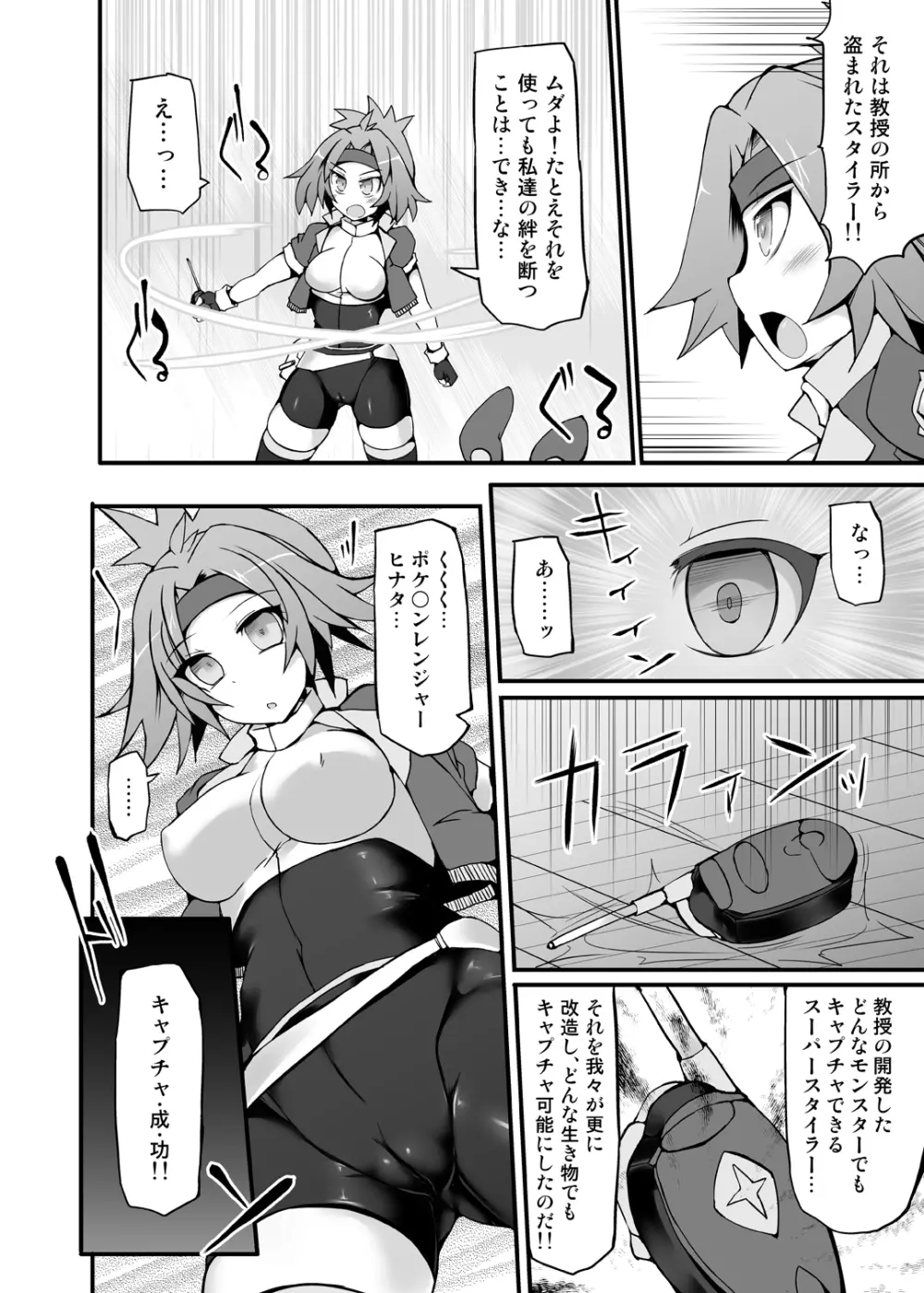 ポケ●ンレンジャー・ヒナタ 強制催眠キャプチャ~女レンジャードスケベ催眠調教~ Page.6