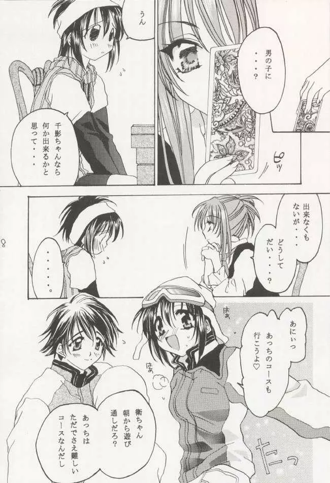 Mamoru: Sister & Brother Page.7