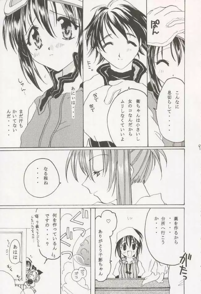 Mamoru: Sister & Brother Page.8
