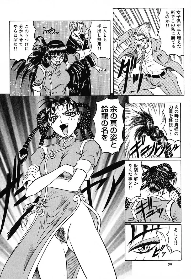 陽射しより彩やかに 月光より妖しく… Page.102