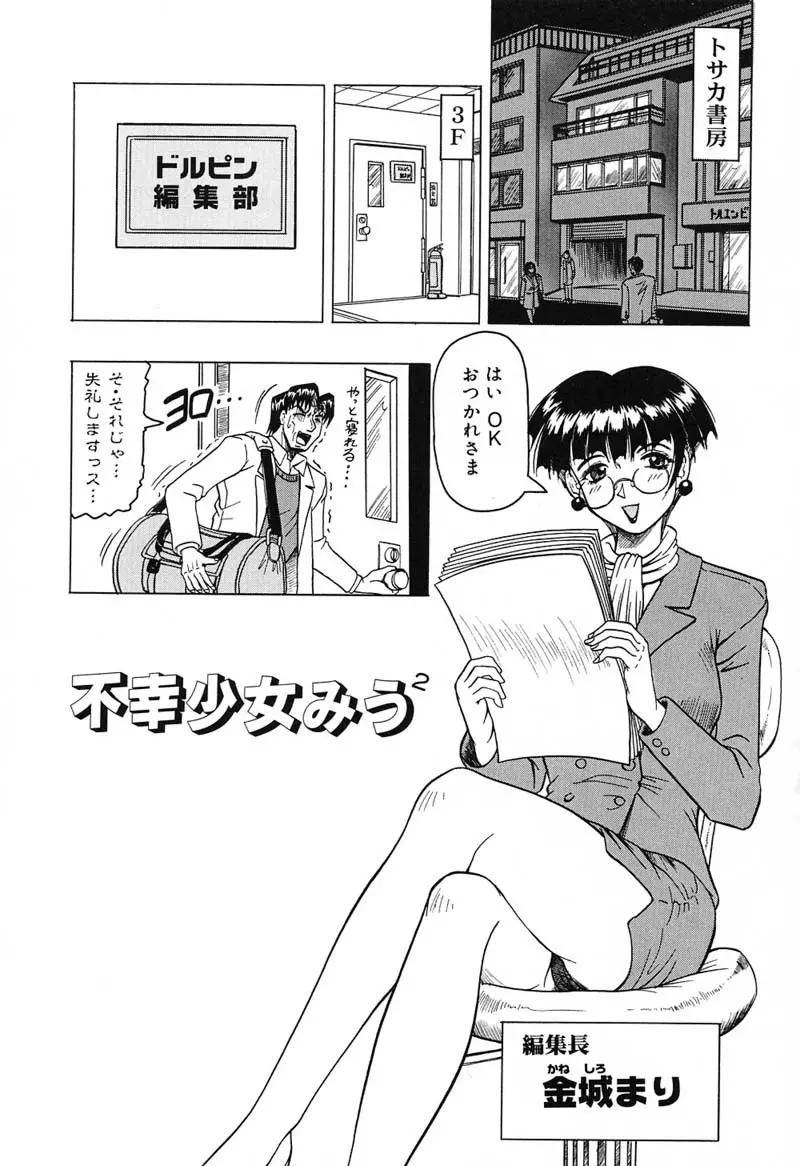 陽射しより彩やかに 月光より妖しく… Page.105