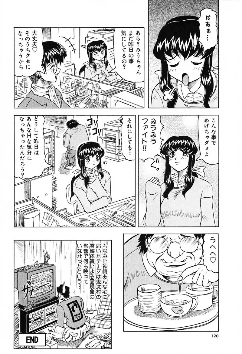 陽射しより彩やかに 月光より妖しく… Page.124