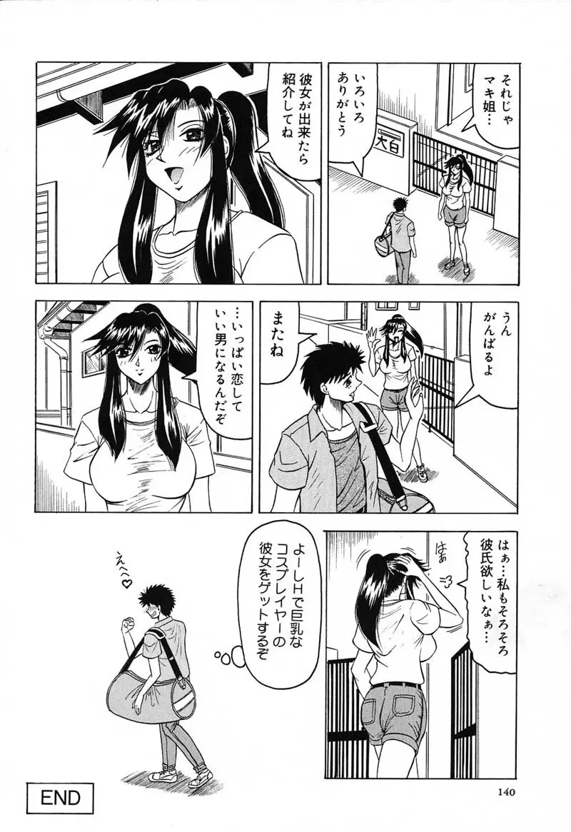 陽射しより彩やかに 月光より妖しく… Page.144