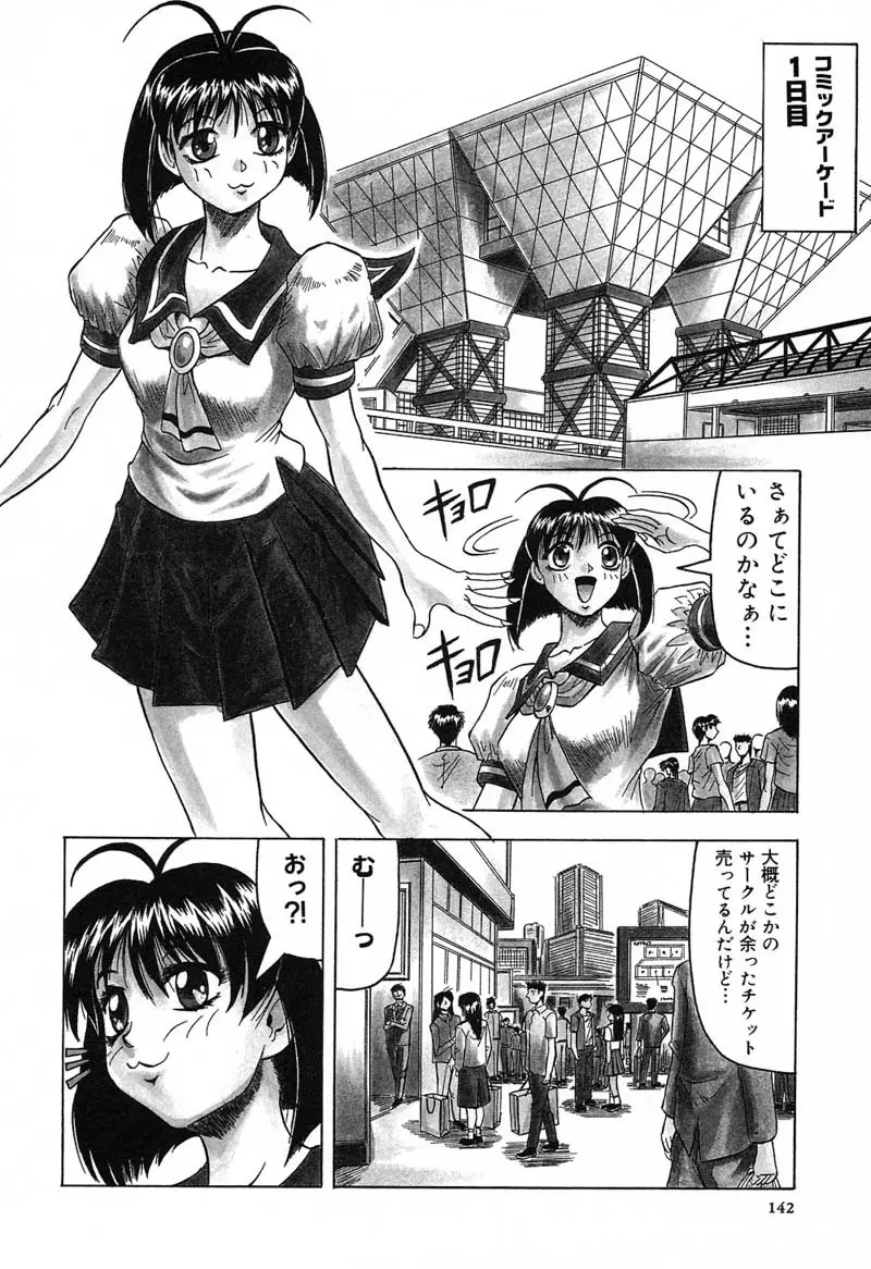 陽射しより彩やかに 月光より妖しく… Page.146