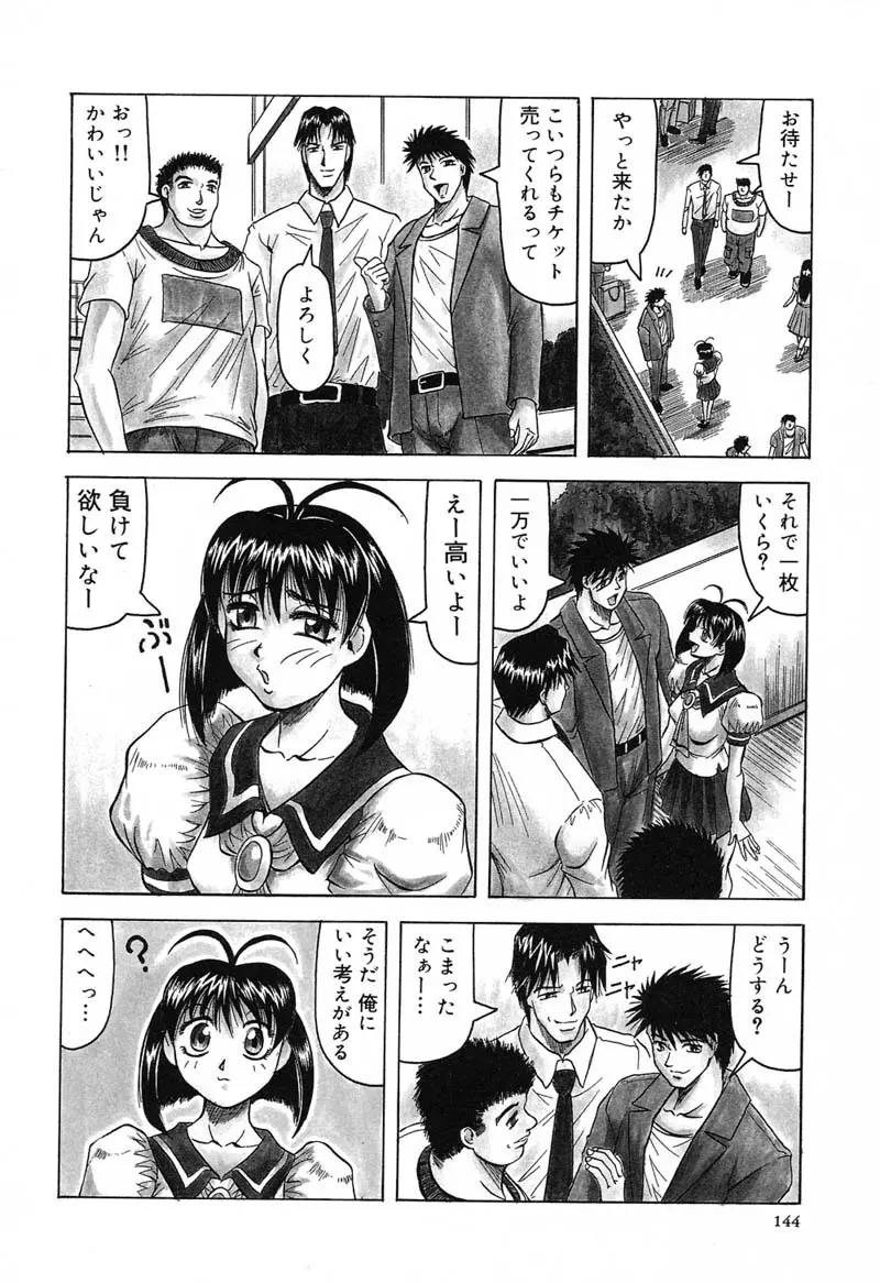 陽射しより彩やかに 月光より妖しく… Page.148