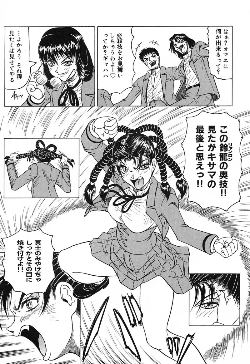 陽射しより彩やかに 月光より妖しく… Page.23