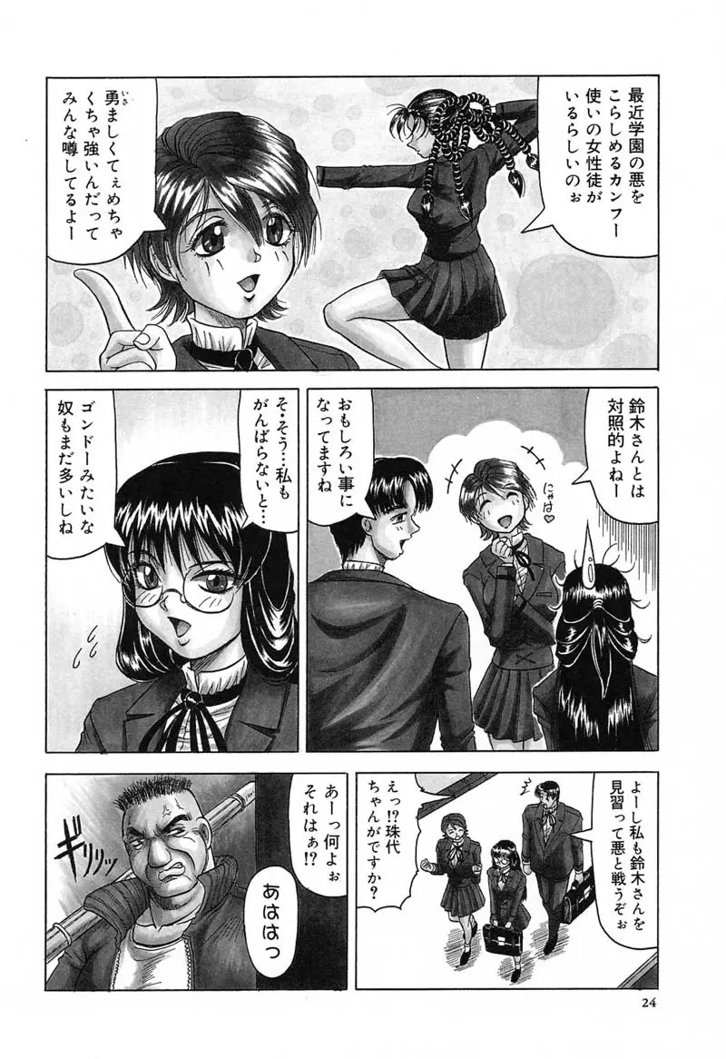 陽射しより彩やかに 月光より妖しく… Page.28