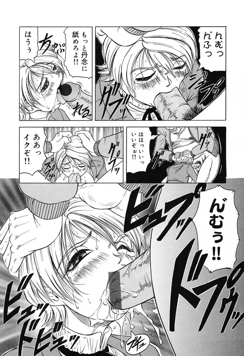 陽射しより彩やかに 月光より妖しく… Page.37