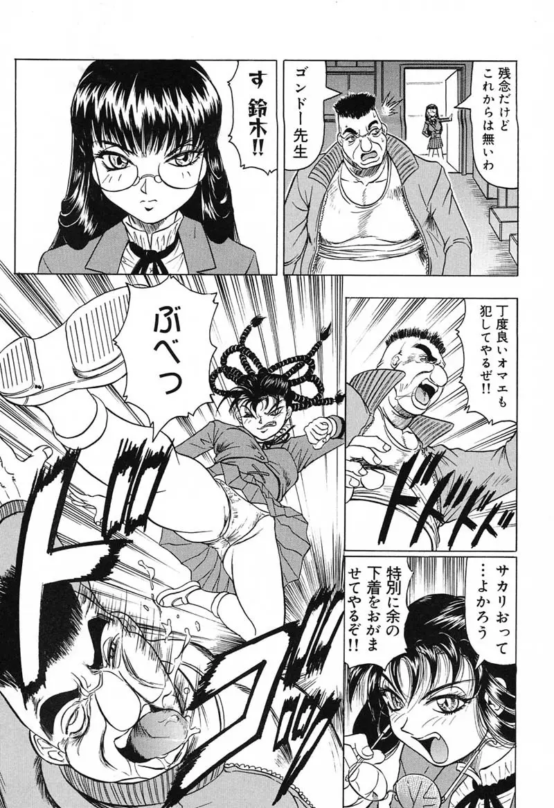 陽射しより彩やかに 月光より妖しく… Page.43