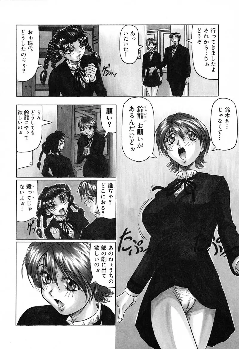 陽射しより彩やかに 月光より妖しく… Page.48