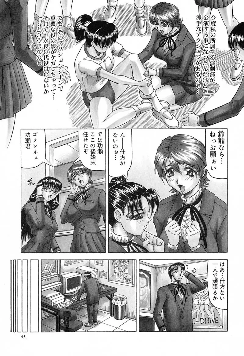 陽射しより彩やかに 月光より妖しく… Page.49