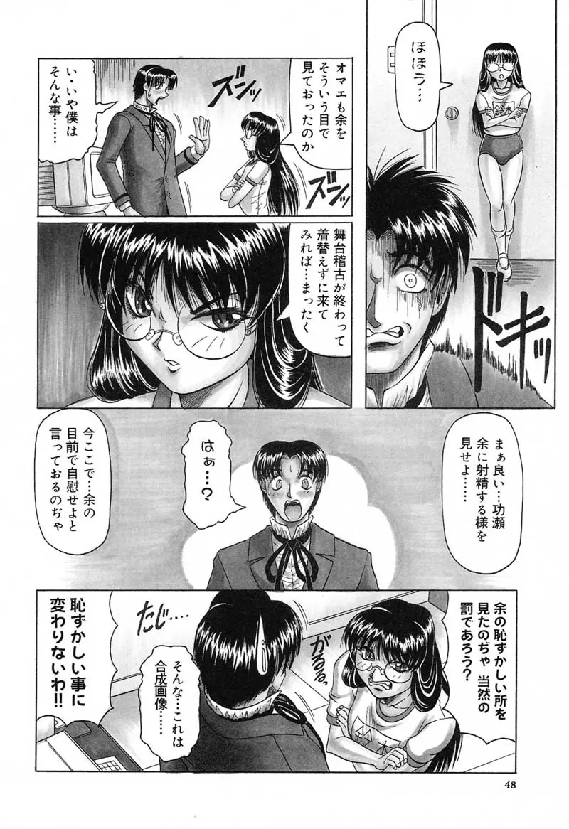 陽射しより彩やかに 月光より妖しく… Page.52