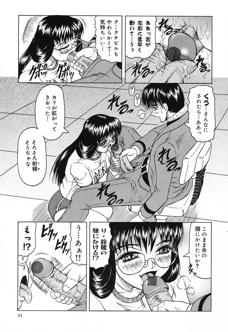 陽射しより彩やかに 月光より妖しく… Page.55