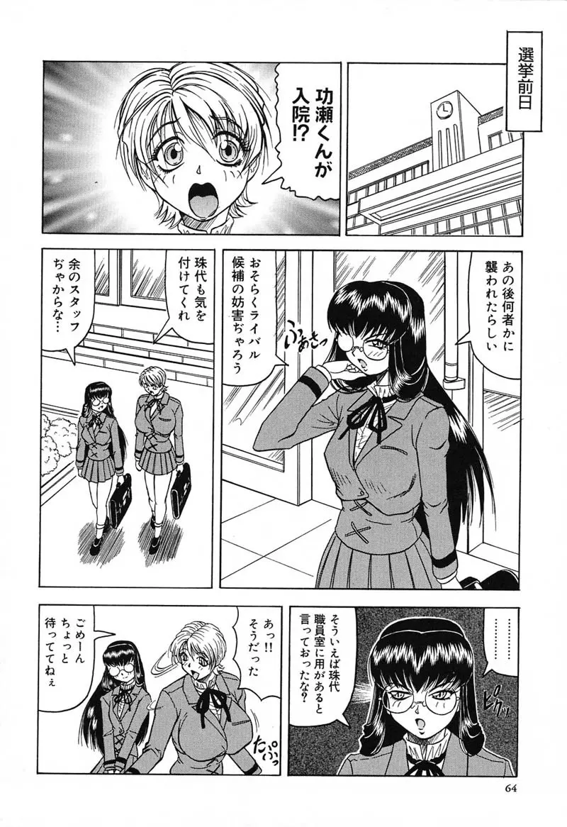 陽射しより彩やかに 月光より妖しく… Page.68