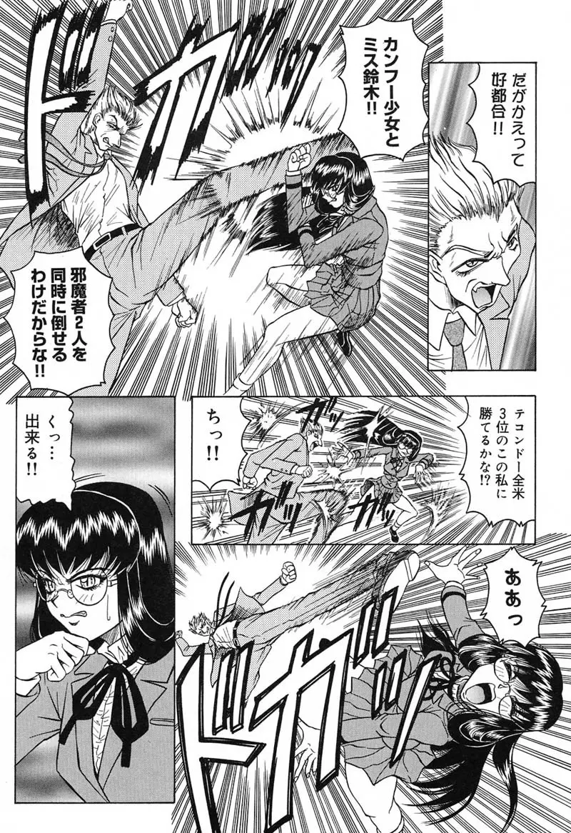 陽射しより彩やかに 月光より妖しく… Page.73