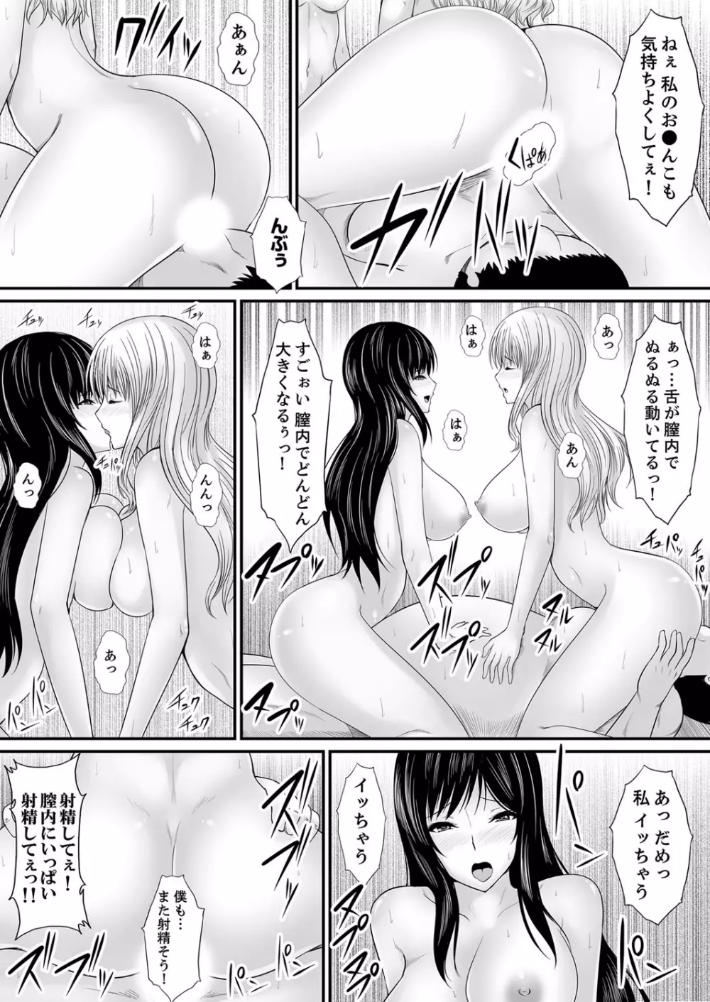 エッチな発明で…滅茶苦茶セックスしてみた! 5 Page.12