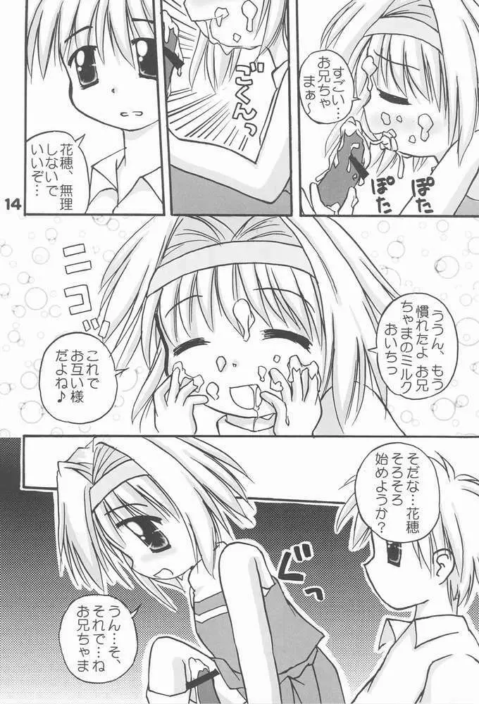 お兄ちゃま、教えて♪ Tell me how to… Page.10