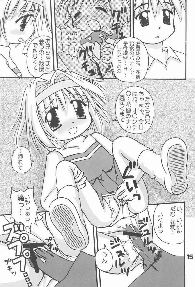 お兄ちゃま、教えて♪ Tell me how to… Page.11