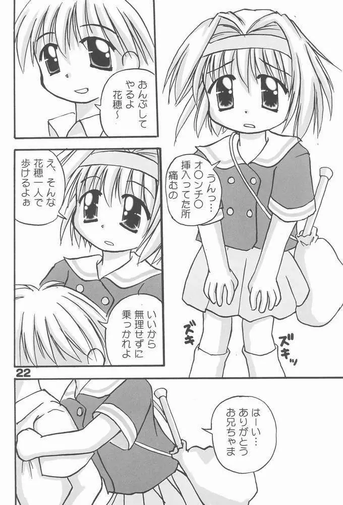 お兄ちゃま、教えて♪ Tell me how to… Page.18