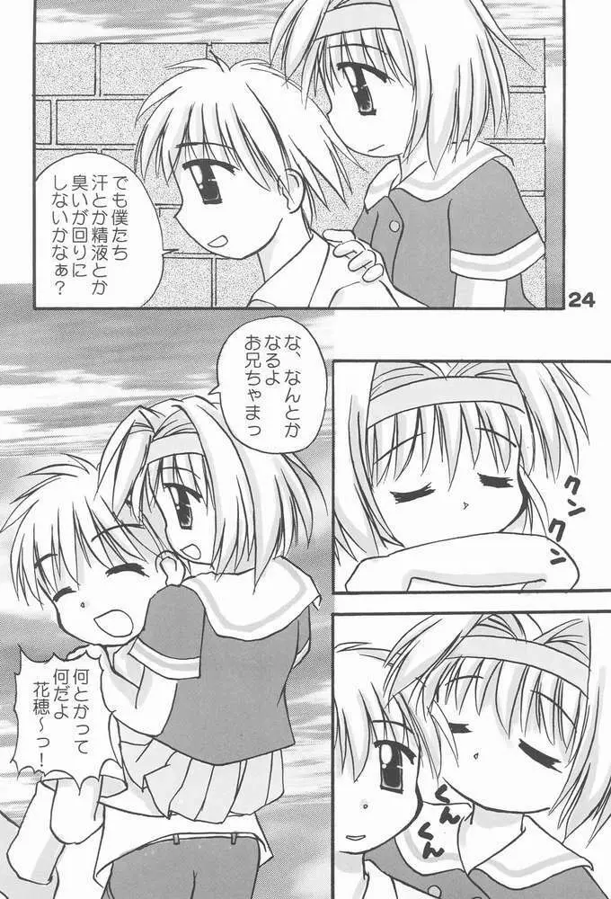 お兄ちゃま、教えて♪ Tell me how to… Page.20