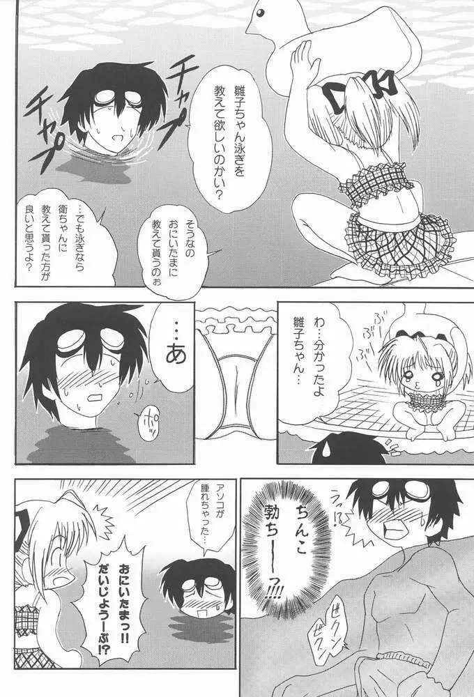 お兄ちゃま、教えて♪ Tell me how to… Page.24