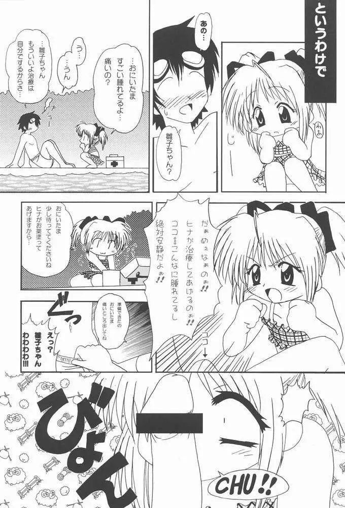 お兄ちゃま、教えて♪ Tell me how to… Page.25