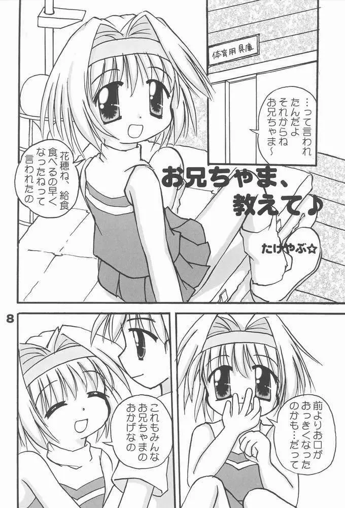 お兄ちゃま、教えて♪ Tell me how to… Page.4