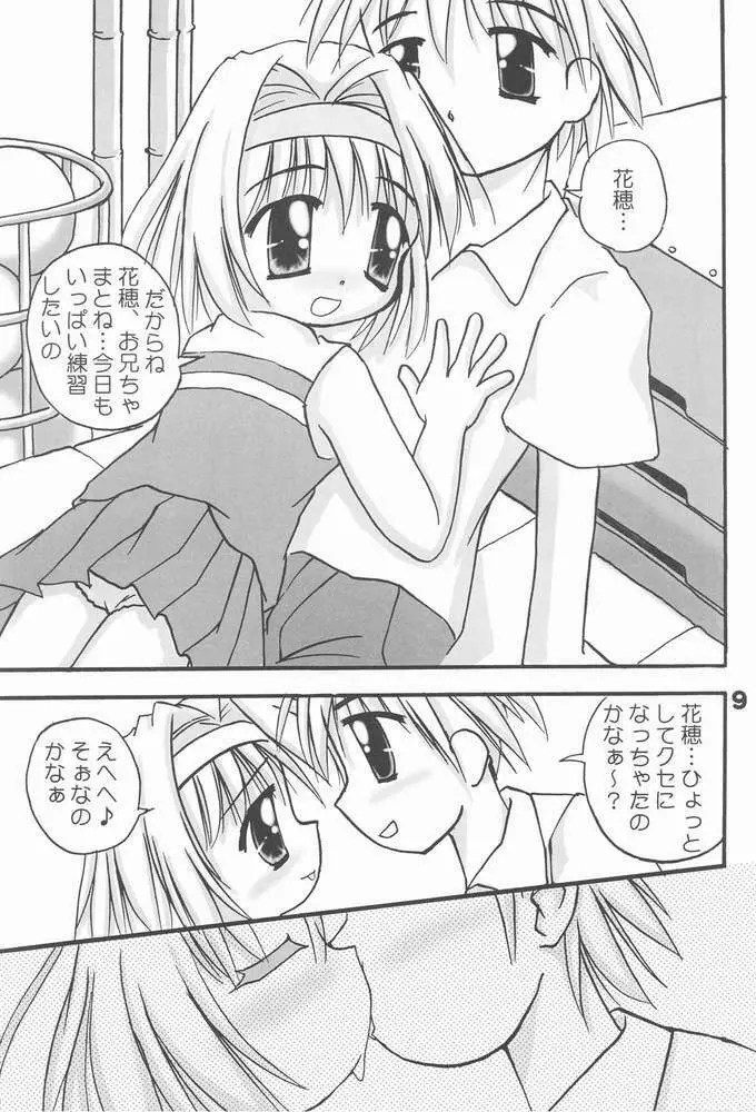 お兄ちゃま、教えて♪ Tell me how to… Page.5