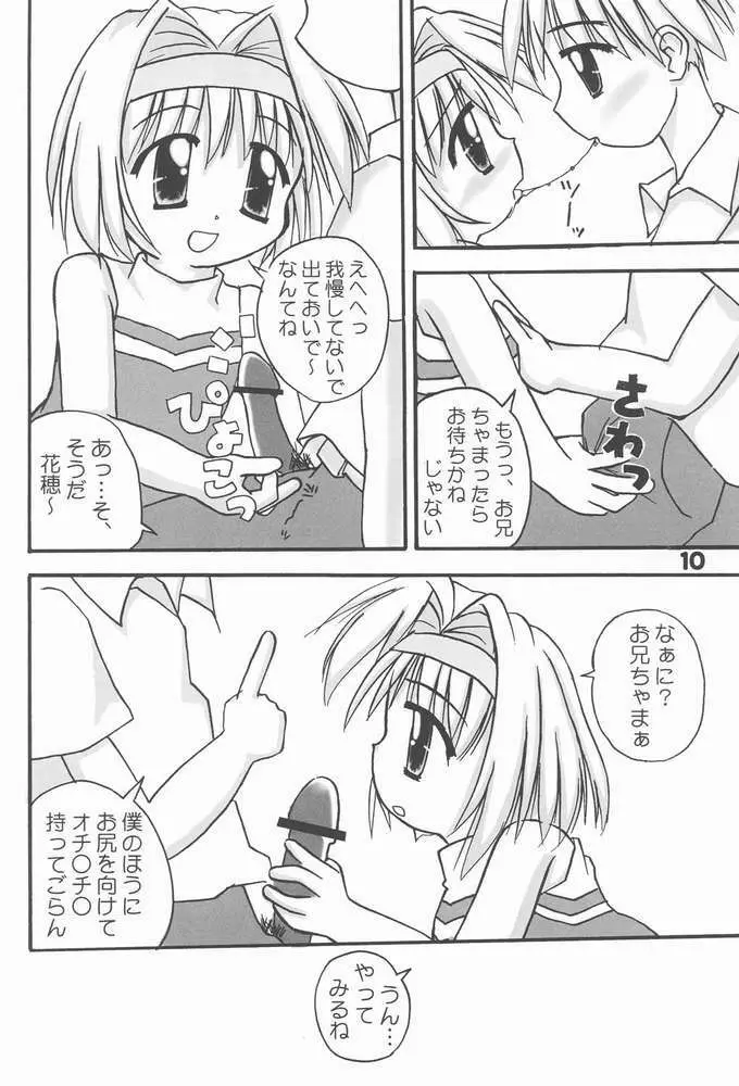 お兄ちゃま、教えて♪ Tell me how to… Page.6