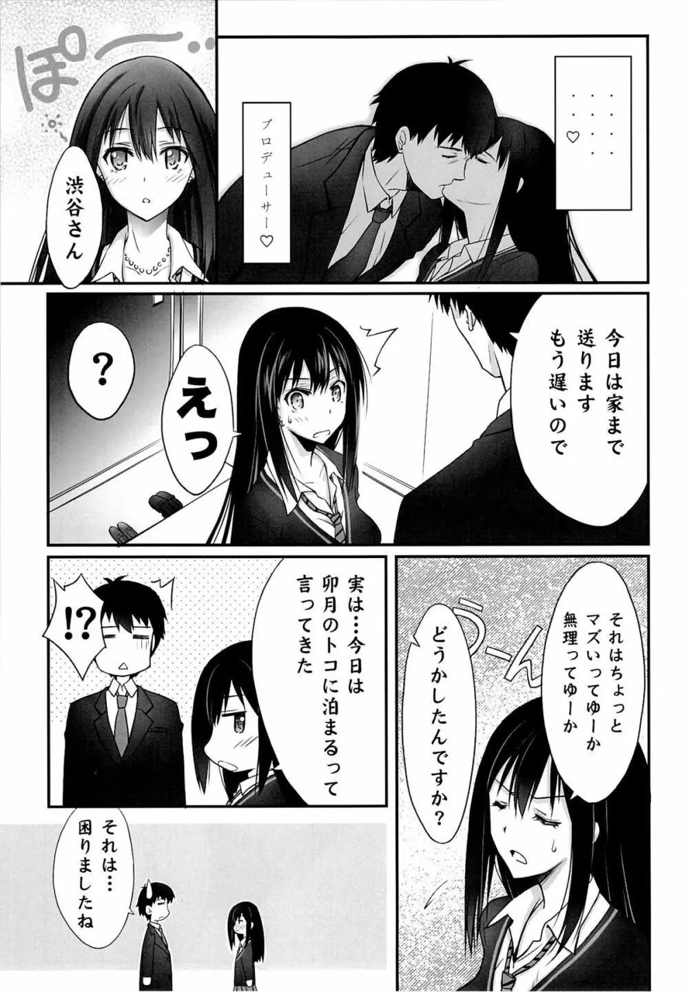 好きだと言ってよ! Page.10