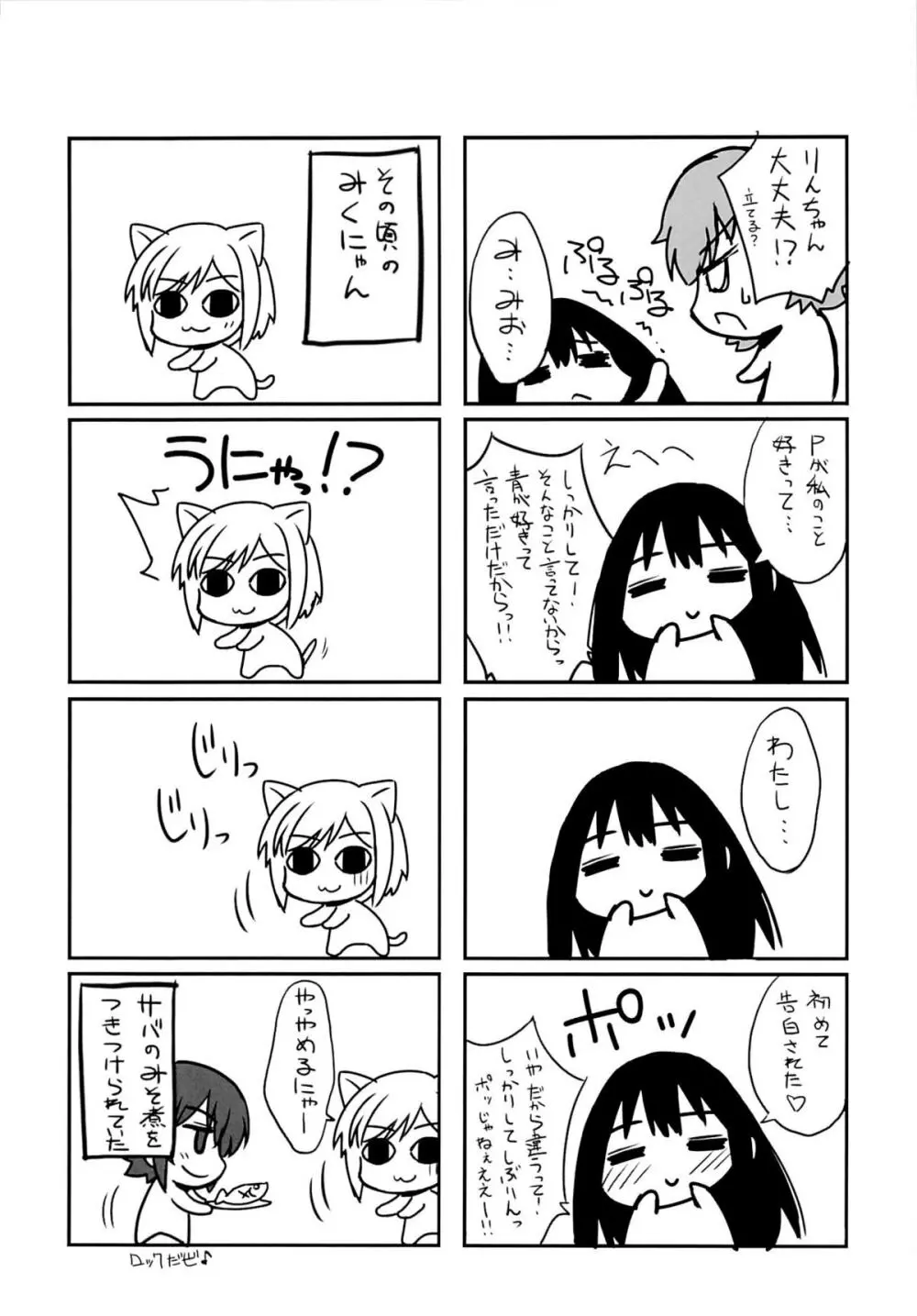 好きだと言ってよ! Page.29