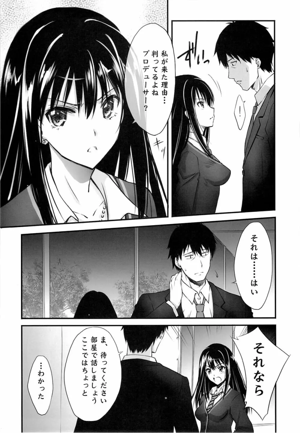 好きだと言ってよ! Page.6