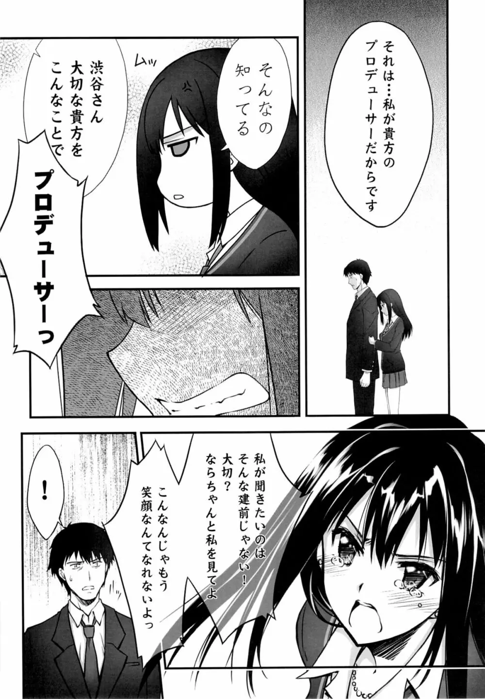 好きだと言ってよ! Page.8