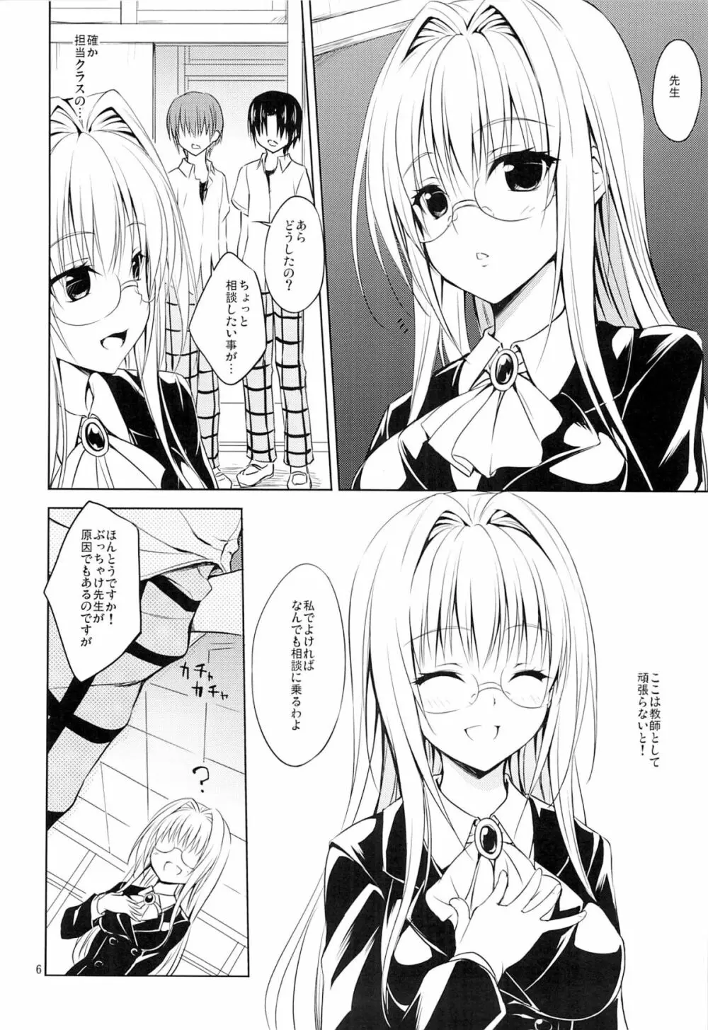 押しに弱い教師 Page.5