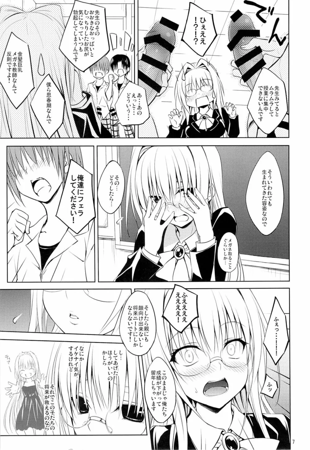 押しに弱い教師 Page.6