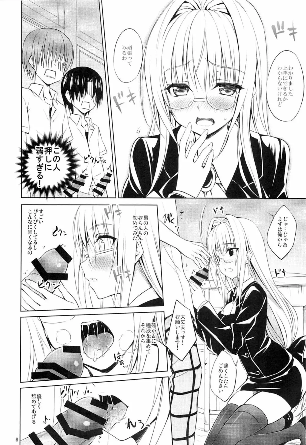 押しに弱い教師 Page.7