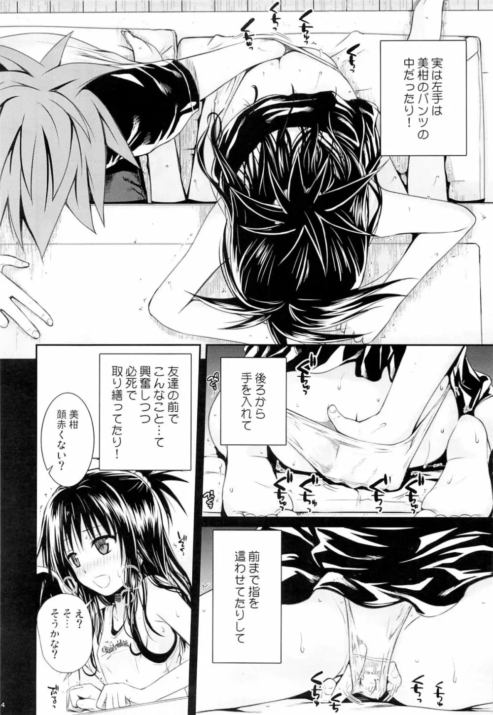 トモダチノエッチナキョウダイカンケイ Page.13