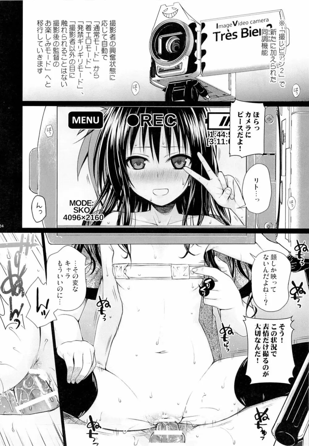 トモダチノエッチナキョウダイカンケイ Page.23