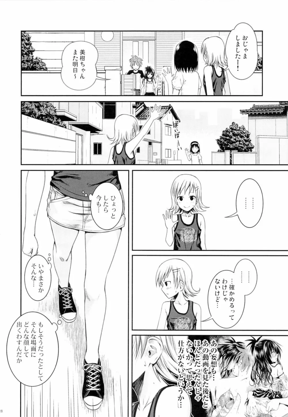 トモダチノエッチナキョウダイカンケイ Page.27