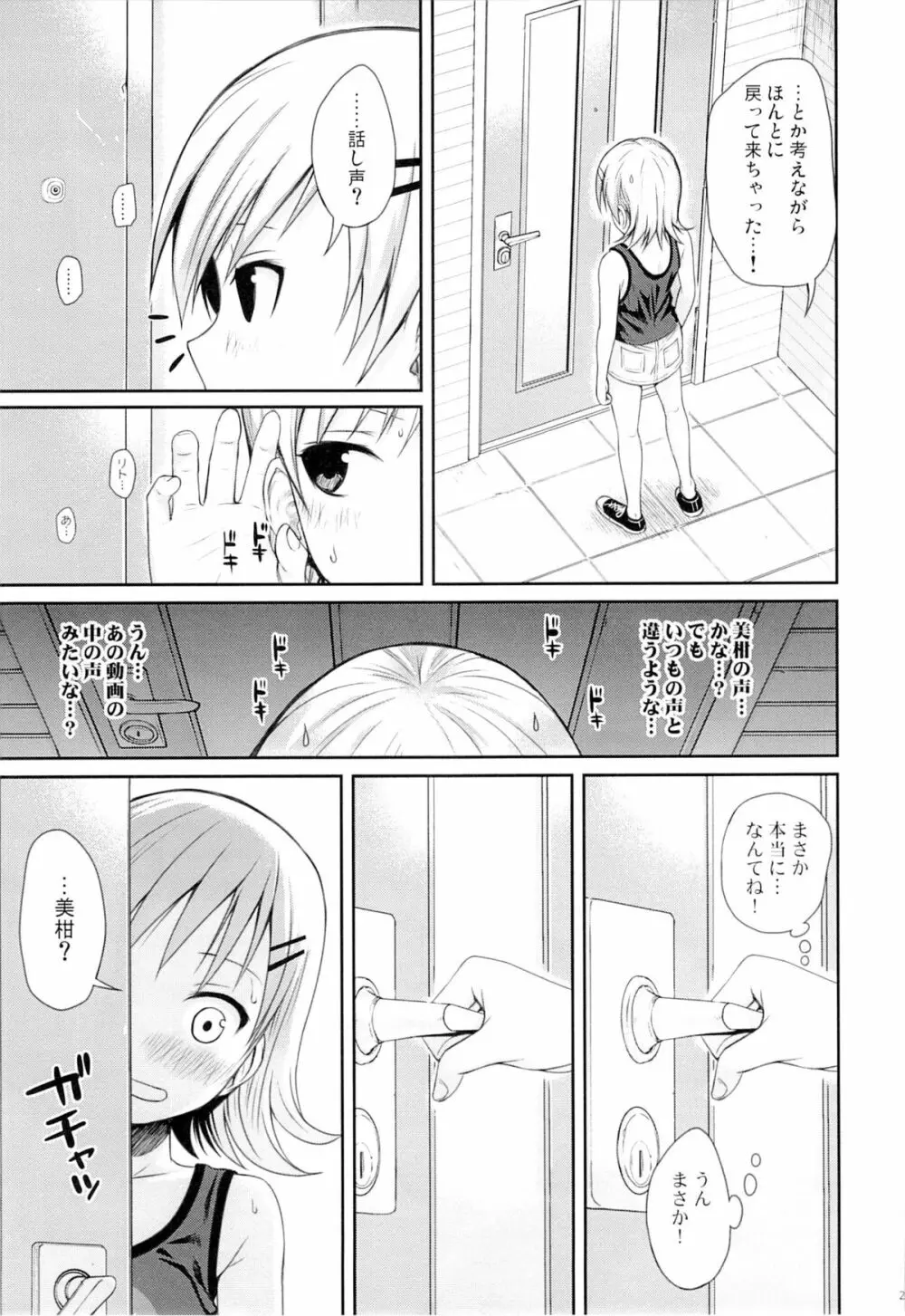 トモダチノエッチナキョウダイカンケイ Page.28