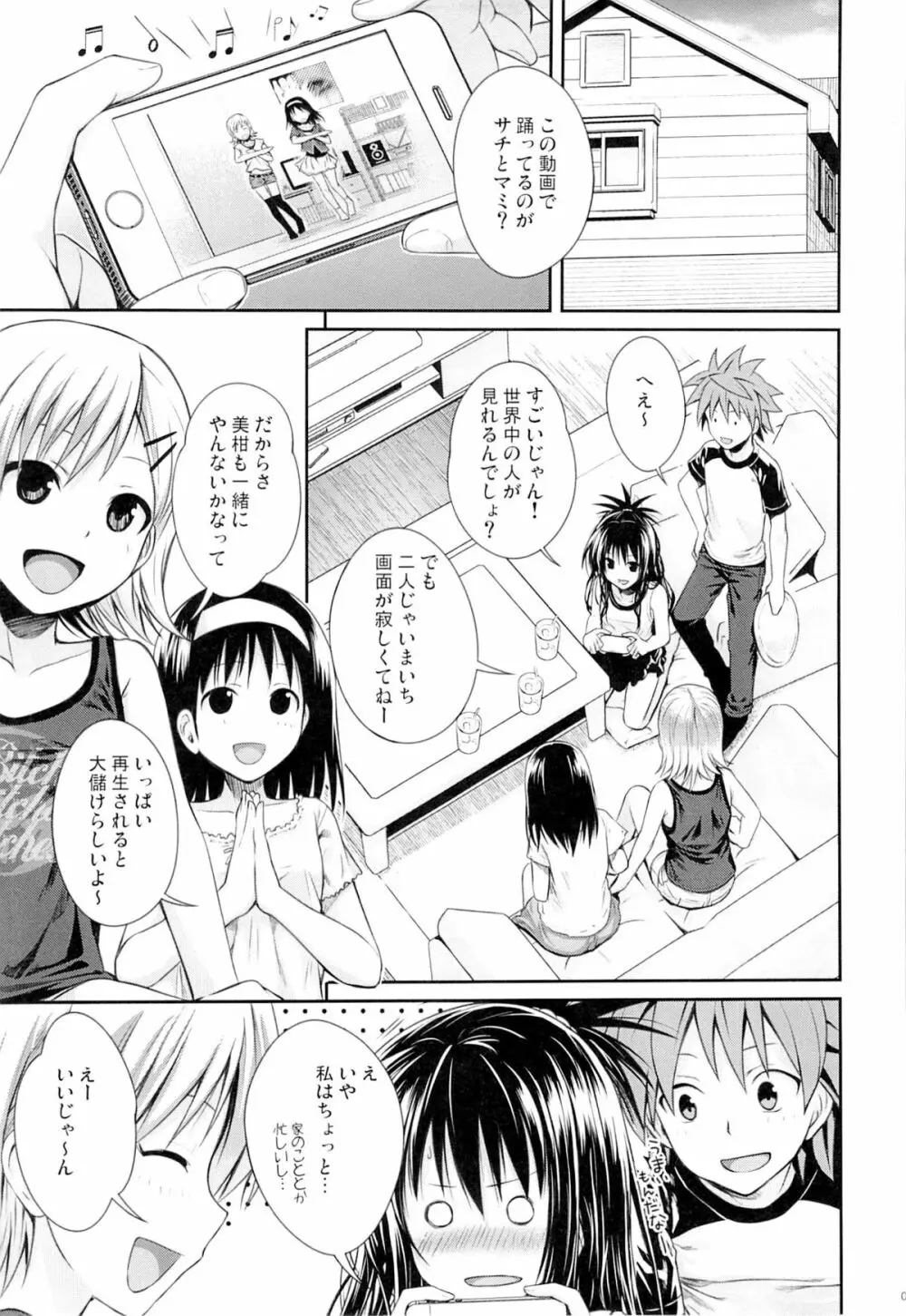 トモダチノエッチナキョウダイカンケイ Page.4