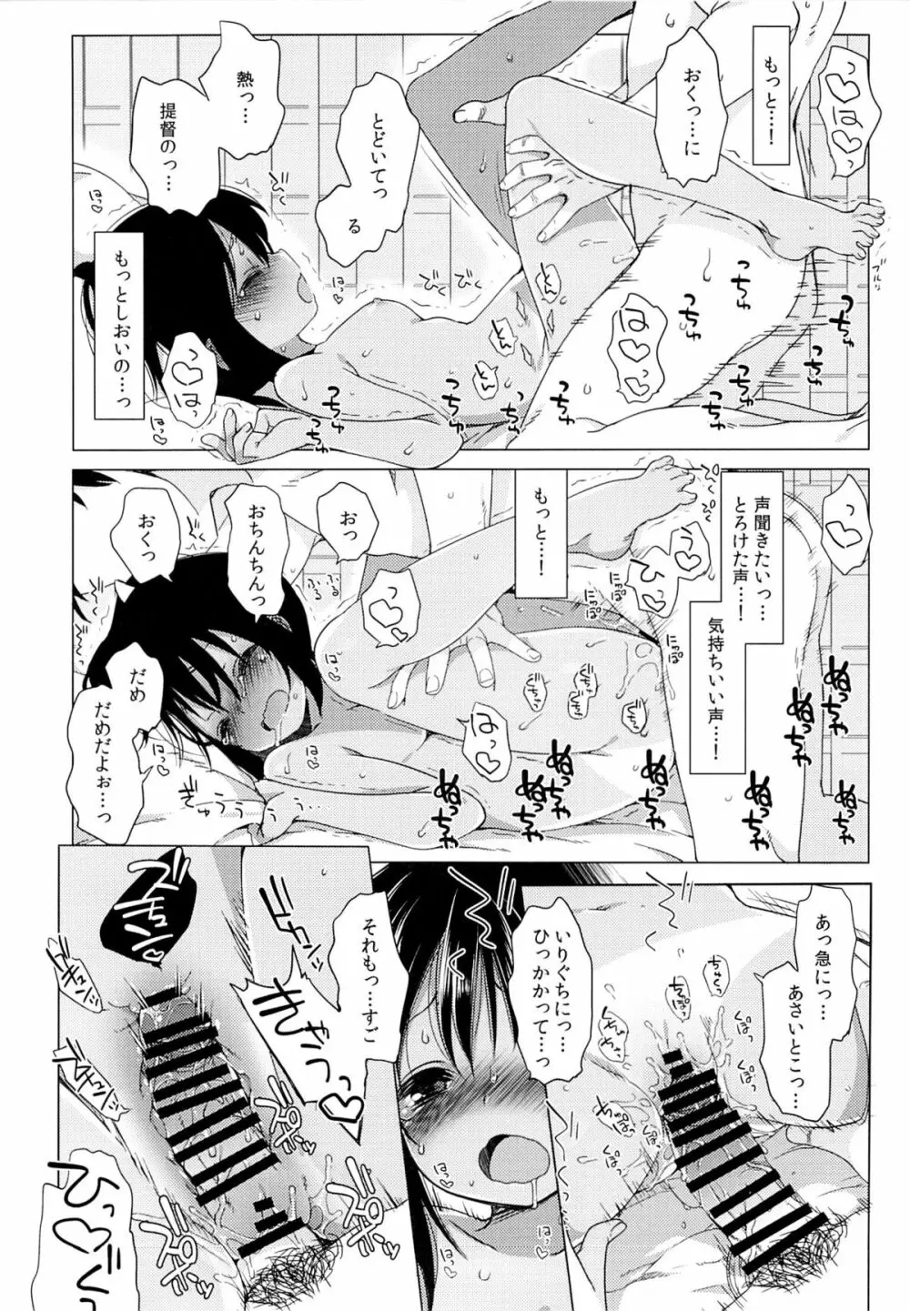 401 -あの空は夏の中- Page.17