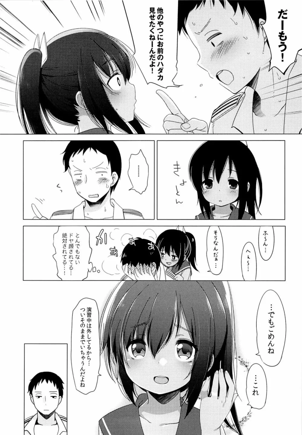 401 -あの空は夏の中- Page.21